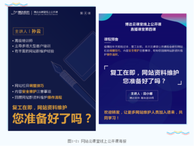 共“课”时艰 云课堂助力网站管理，运维更智能